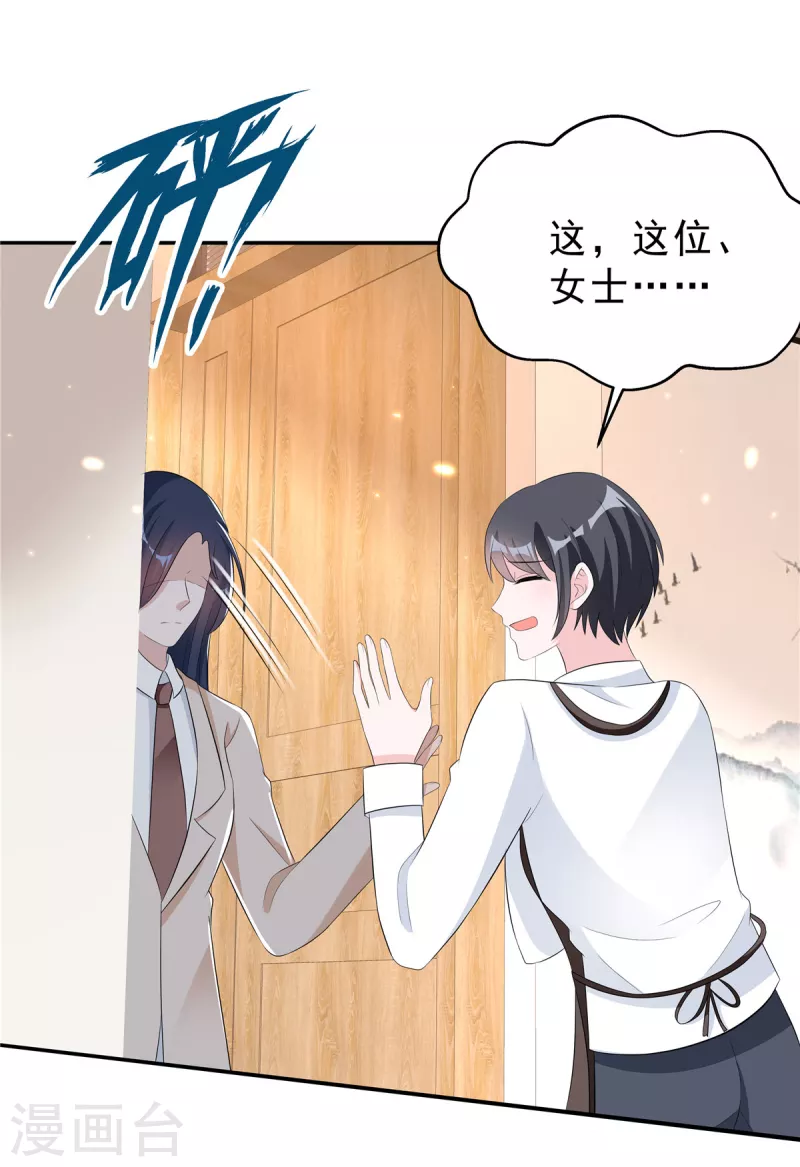 星光璀璨：撿個boss做老公 - 第40話 希望你沒有騙我 - 5