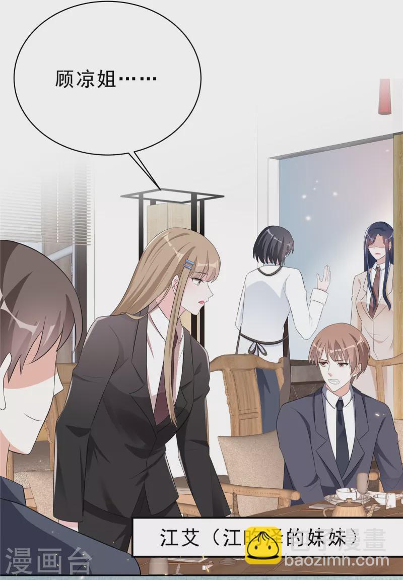 星光璀璨：撿個boss做老公 - 第40話 希望你沒有騙我 - 1