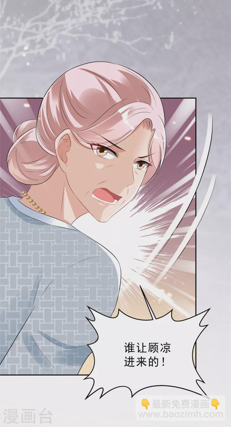 星光璀璨：撿個boss做老公 - 第40話 希望你沒有騙我 - 4