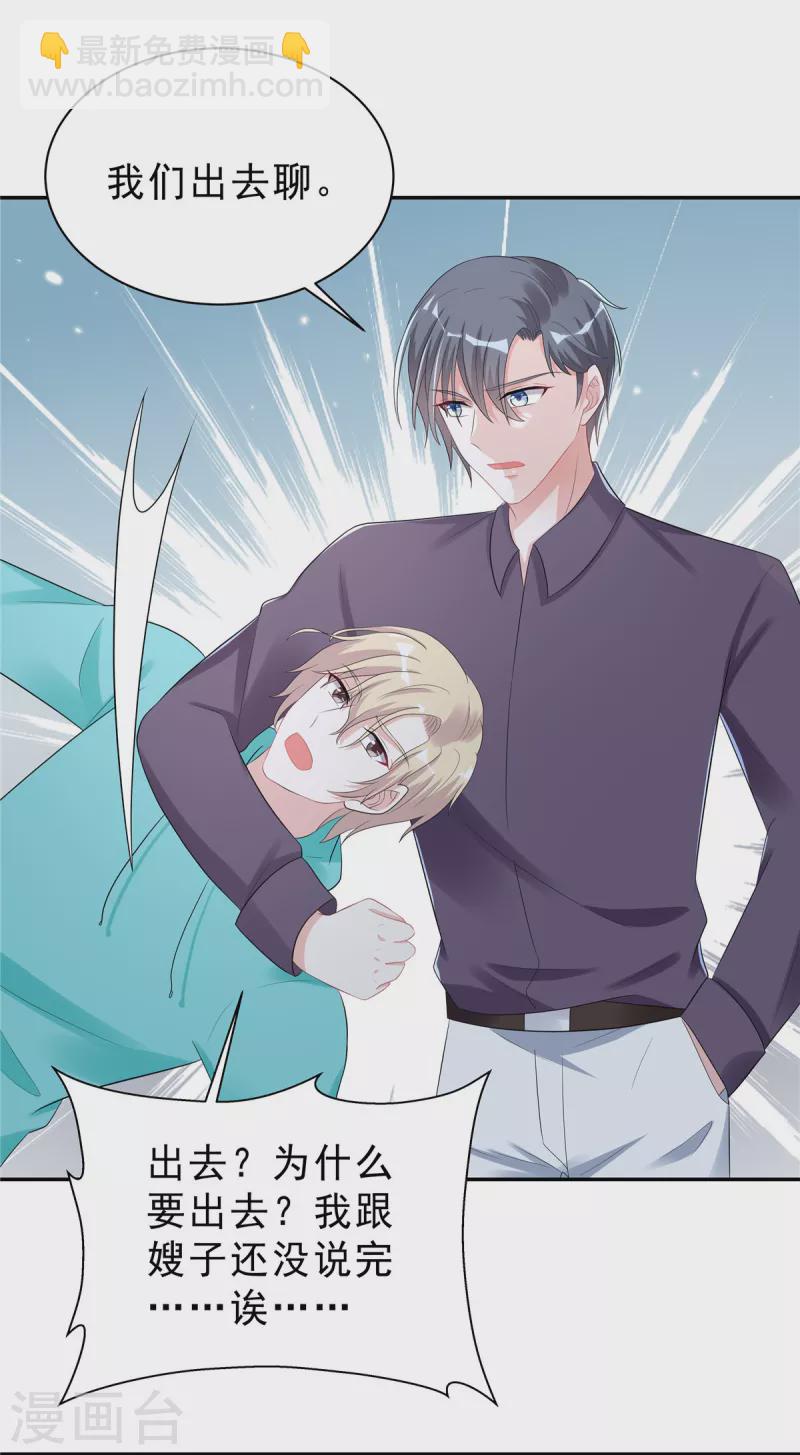 星光璀璨：撿個boss做老公 - 第40話 希望你沒有騙我 - 2