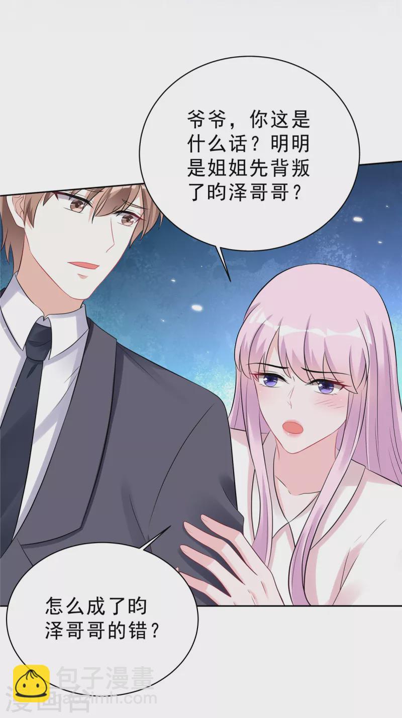 星光璀璨：撿個boss做老公 - 第40話 希望你沒有騙我 - 5