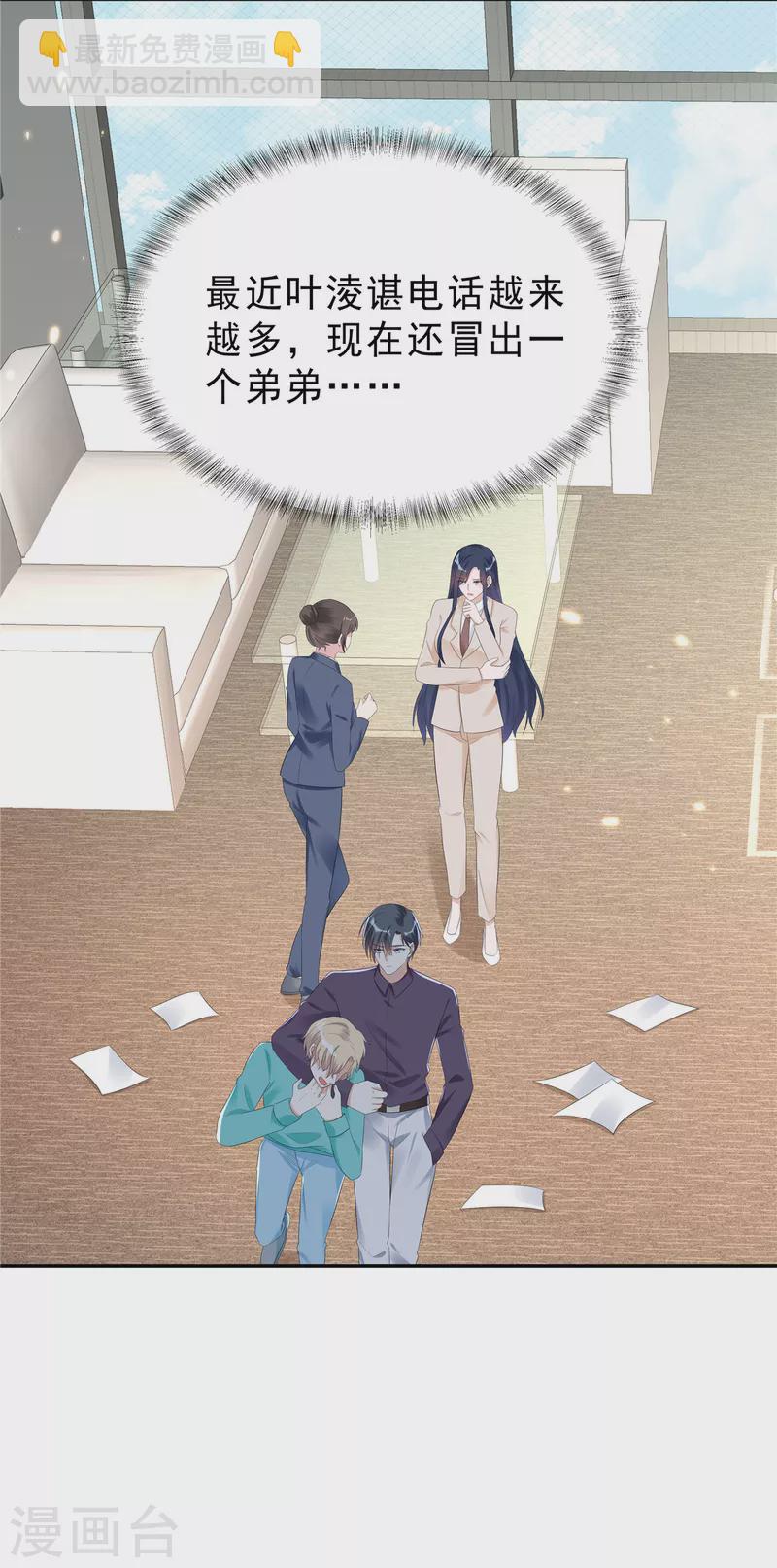 星光璀璨：撿個boss做老公 - 第40話 希望你沒有騙我 - 3