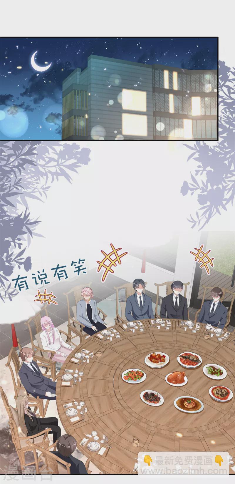 星光璀璨：撿個boss做老公 - 第40話 希望你沒有騙我 - 4