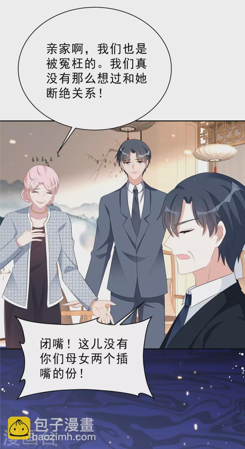 星光璀璨：撿個boss做老公 - 第42話 顧涼，你該死！ - 5