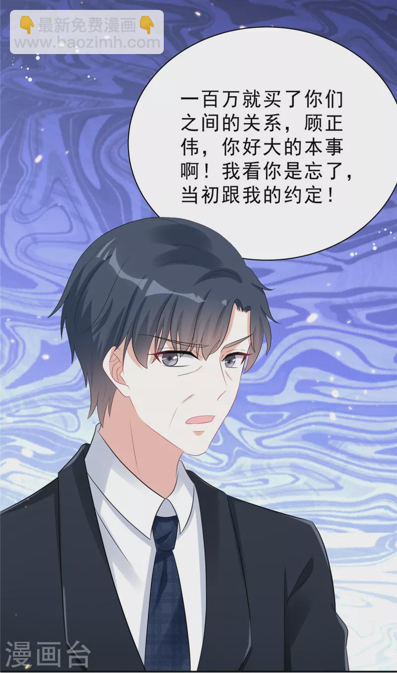 星光璀璨：撿個boss做老公 - 第42話 顧涼，你該死！ - 1