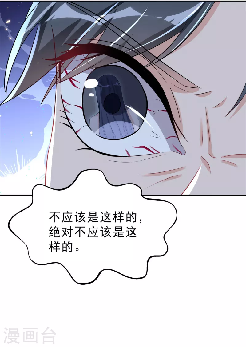 星光璀璨：撿個boss做老公 - 第42話 顧涼，你該死！ - 2