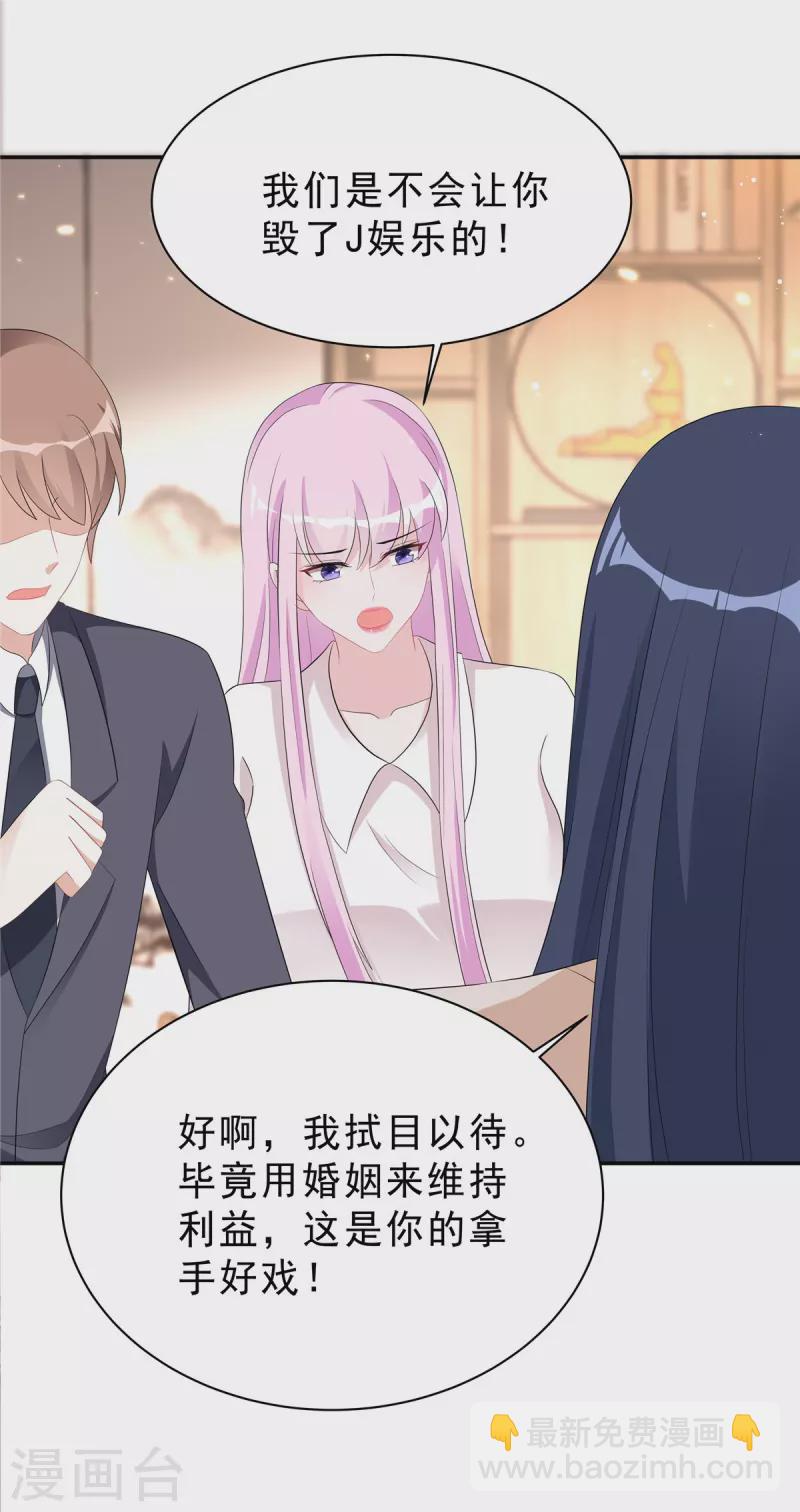 星光璀璨：撿個boss做老公 - 第42話 顧涼，你該死！ - 2