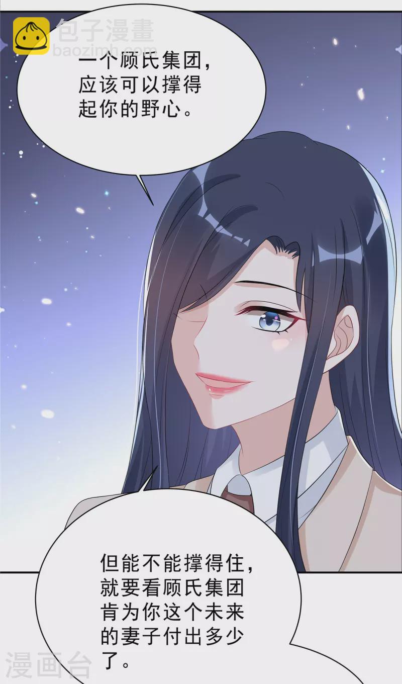 星光璀璨：撿個boss做老公 - 第42話 顧涼，你該死！ - 3