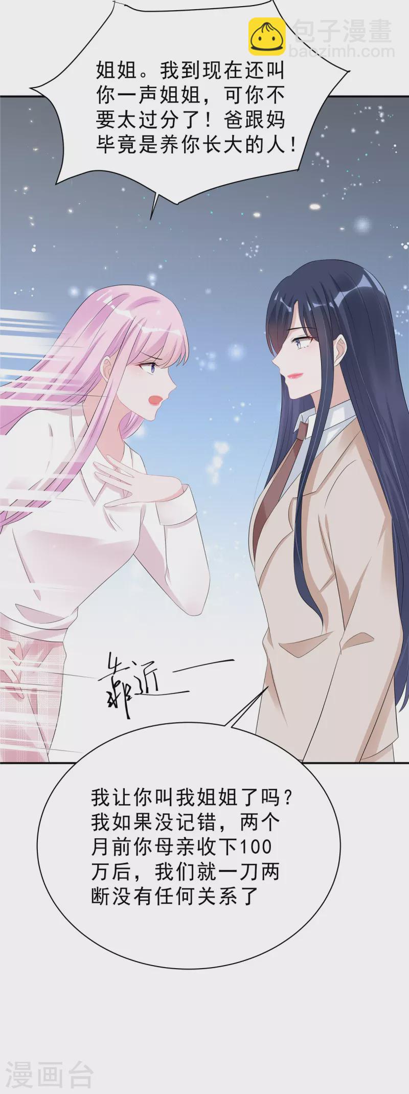 星光璀璨：撿個boss做老公 - 第42話 顧涼，你該死！ - 5