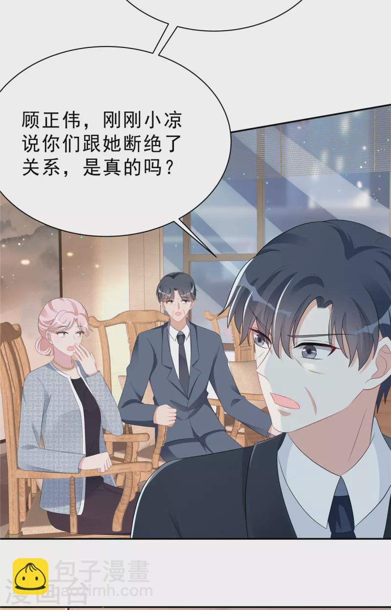 星光璀璨：撿個boss做老公 - 第42話 顧涼，你該死！ - 2