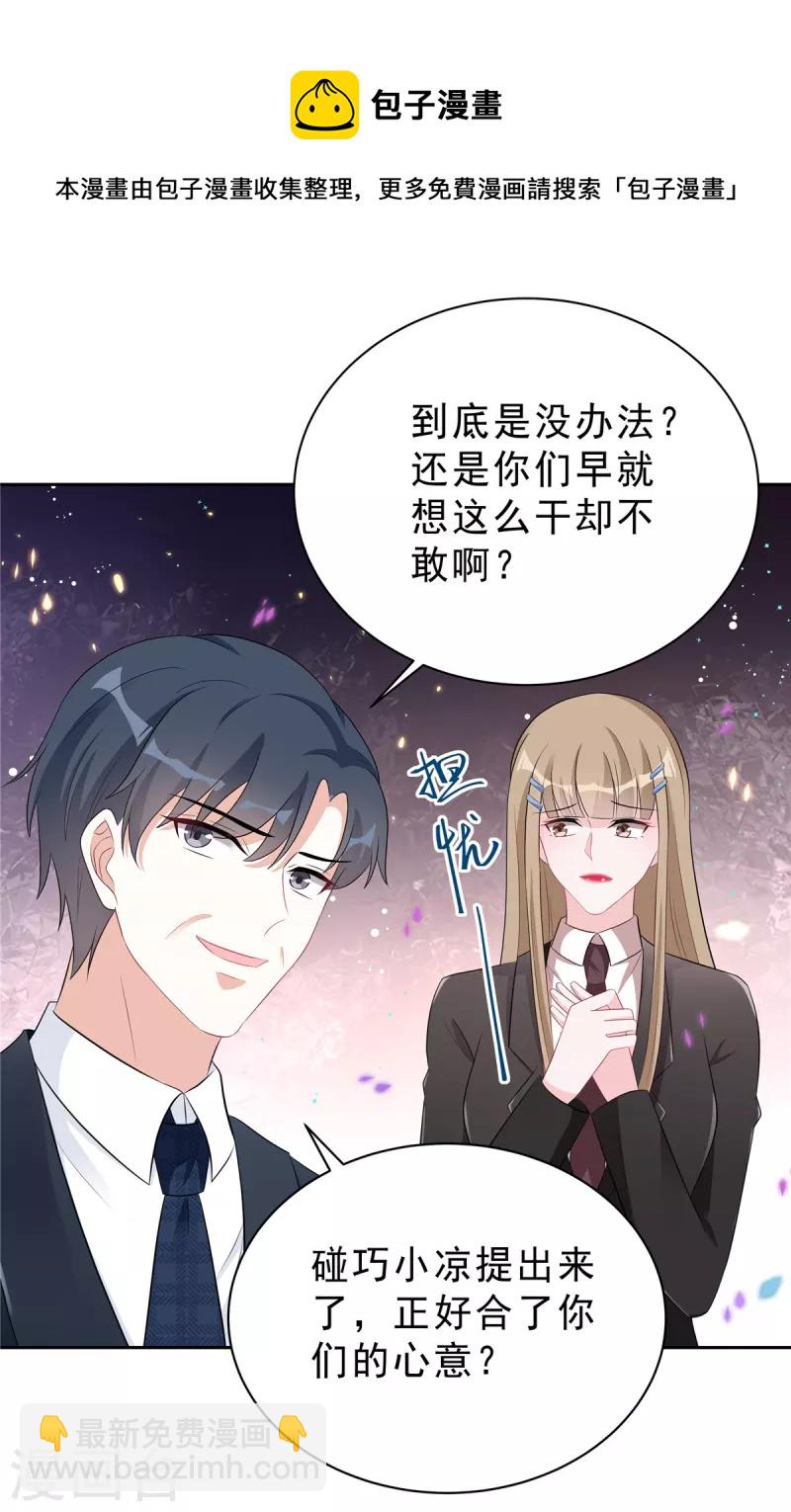 星光璀璨：撿個boss做老公 - 第42話 顧涼，你該死！ - 4