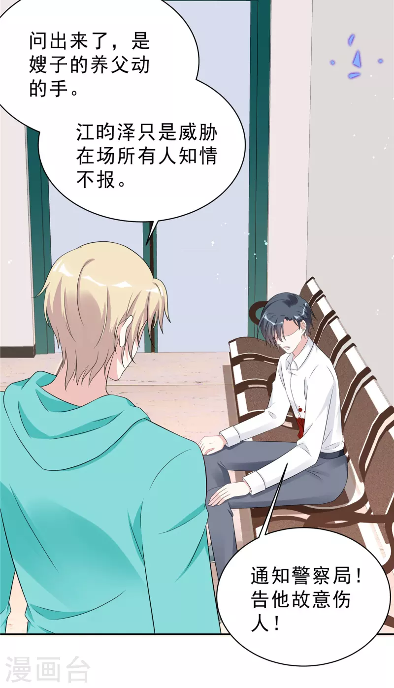 星光璀璨：撿個boss做老公 - 第44話 我要知道發生的一切！ - 3