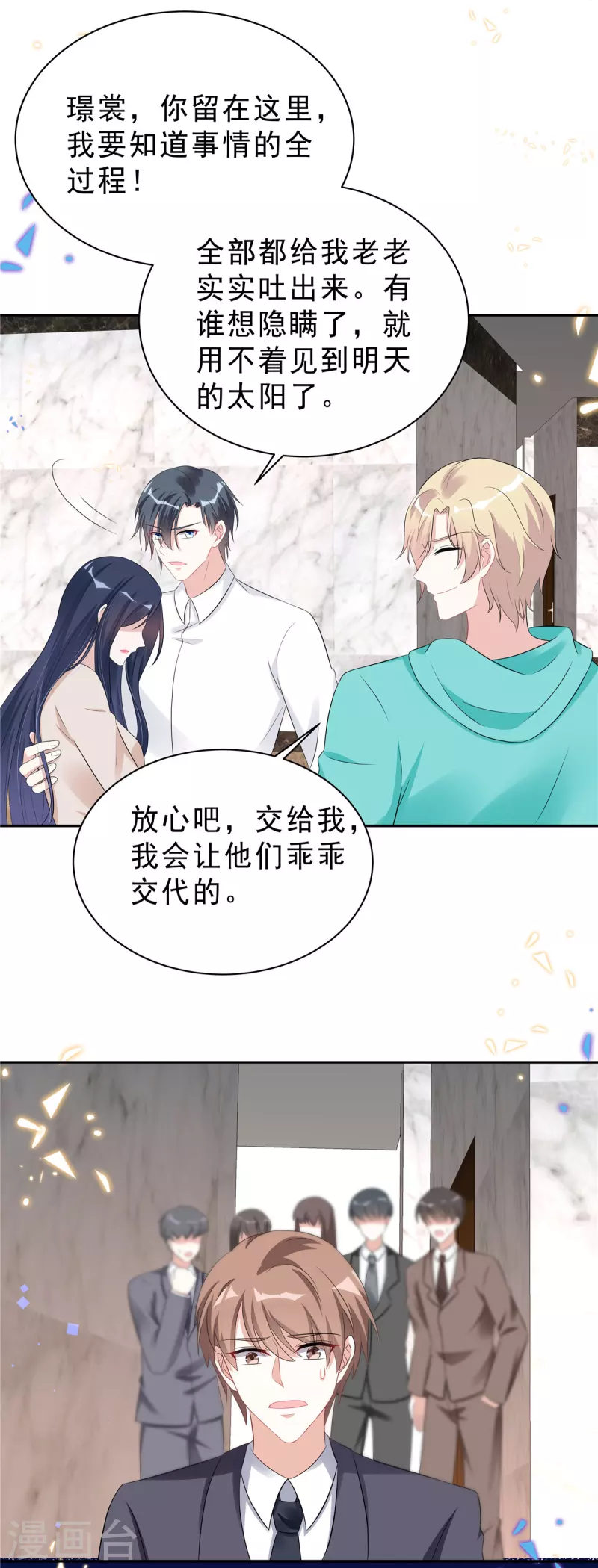 星光璀璨：撿個boss做老公 - 第44話 我要知道發生的一切！ - 3