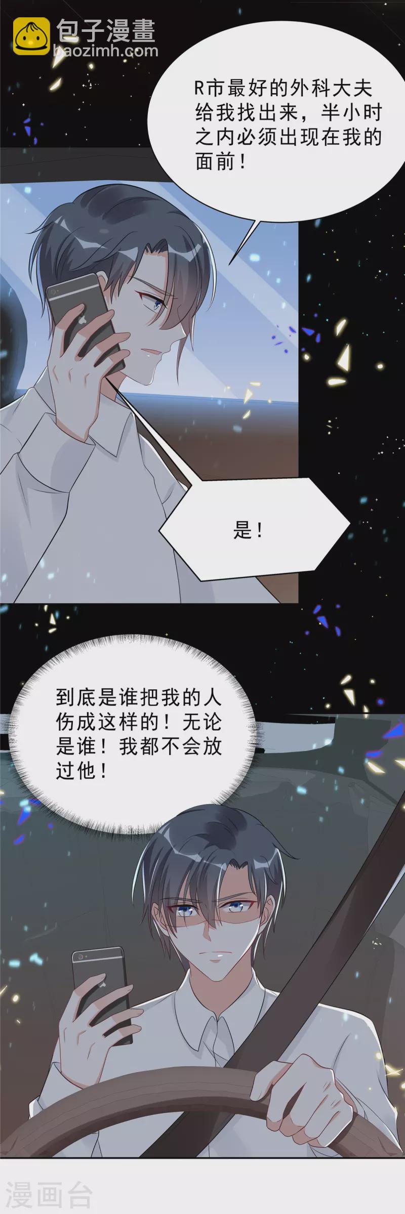 星光璀璨：撿個boss做老公 - 第44話 我要知道發生的一切！ - 3