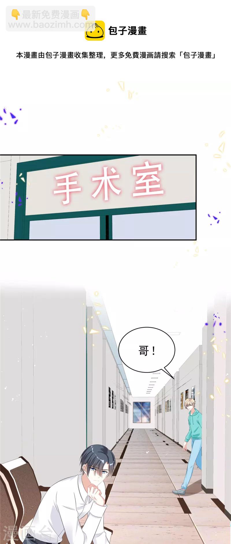 星光璀璨：撿個boss做老公 - 第44話 我要知道發生的一切！ - 4