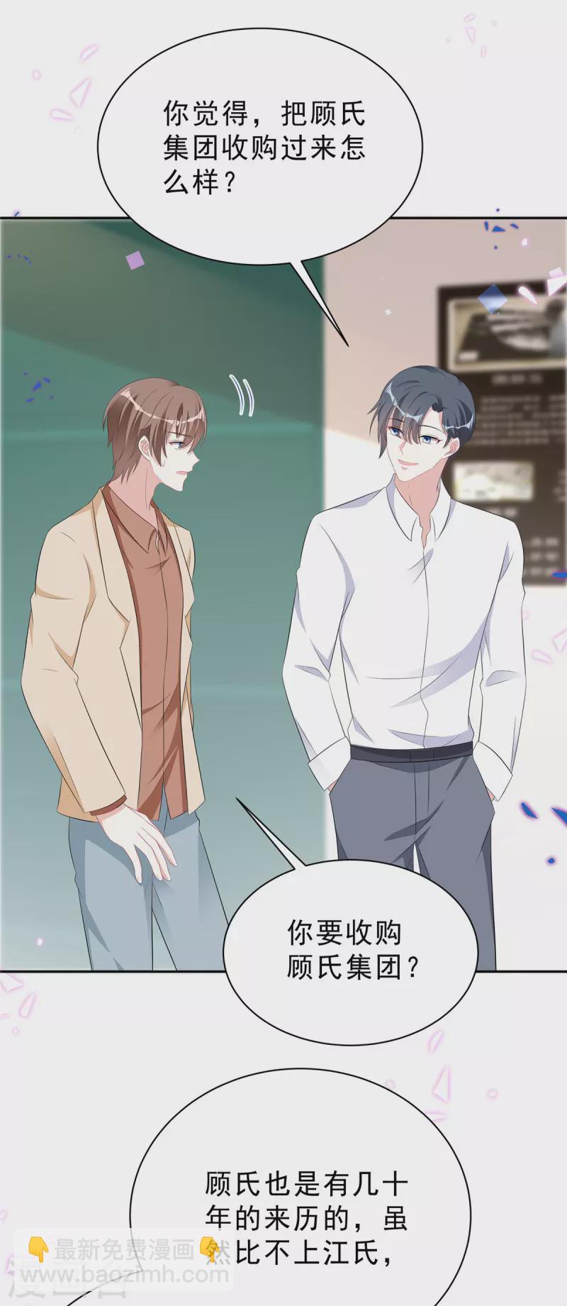 星光璀璨：撿個boss做老公 - 第46話 這一波葉少在大氣層 - 1