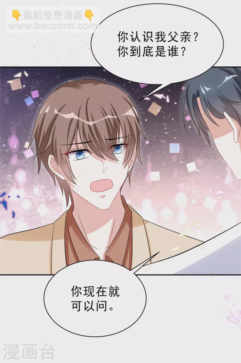 星光璀璨：撿個boss做老公 - 第46話 這一波葉少在大氣層 - 4