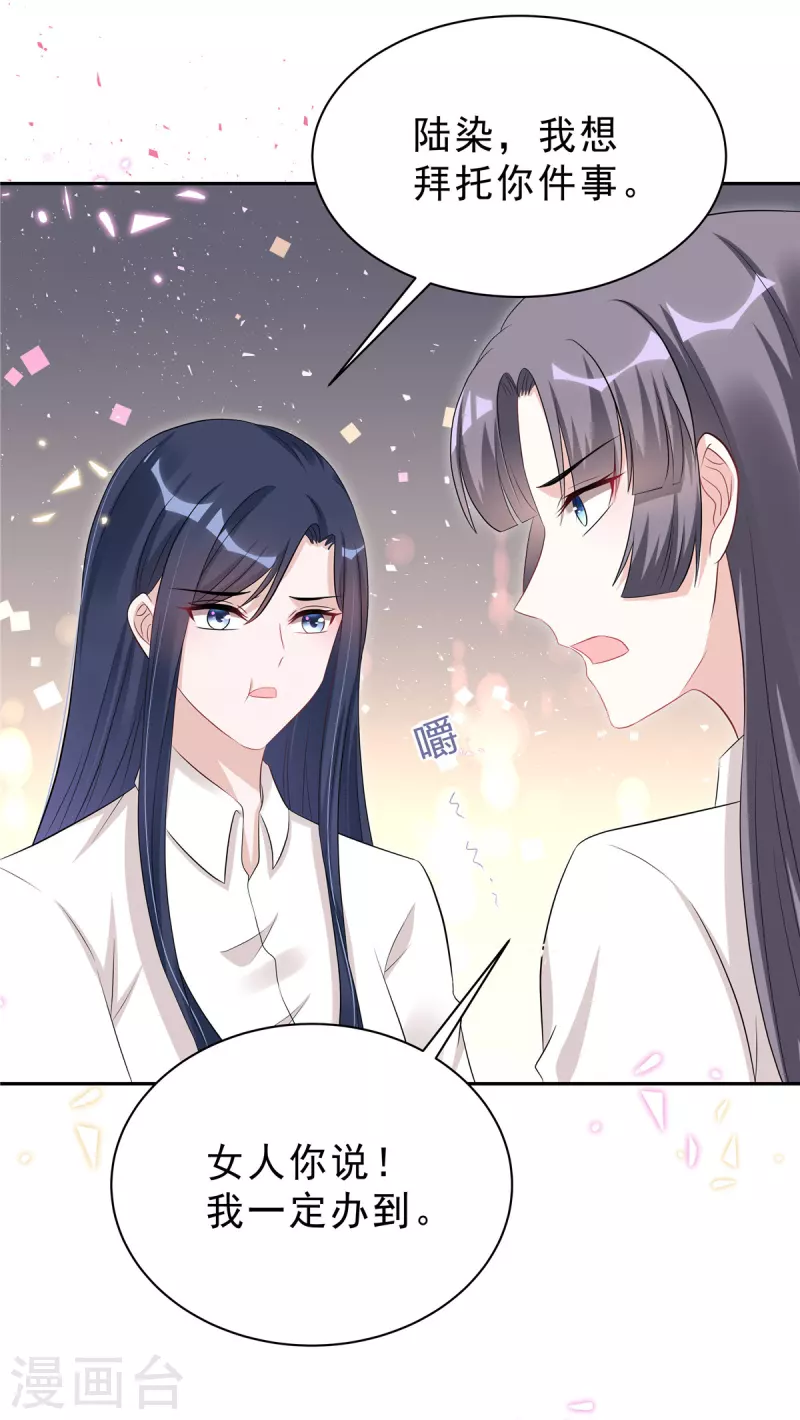 星光璀璨：撿個boss做老公 - 第46話 這一波葉少在大氣層 - 2