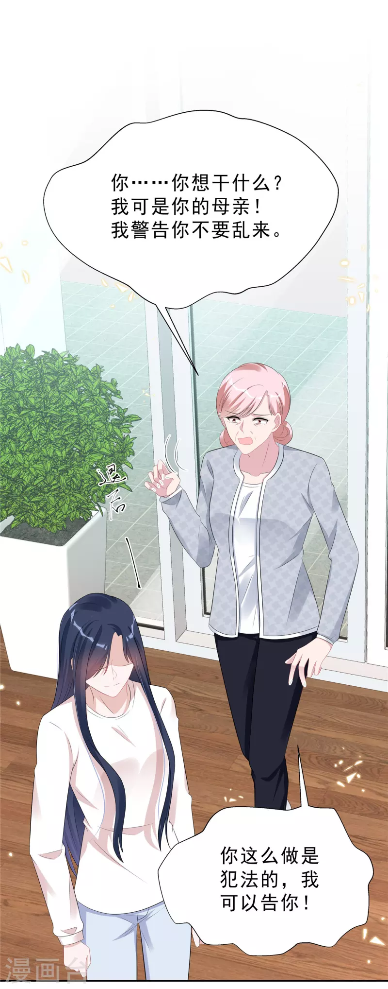 星光璀璨：撿個boss做老公 - 第48話 顧涼你算什麼東西！ - 3