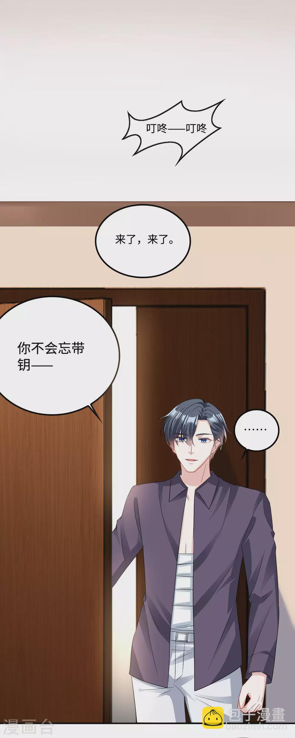 星光璀璨：撿個boss做老公 - 第5話 優秀的獵手需要耐心 - 2