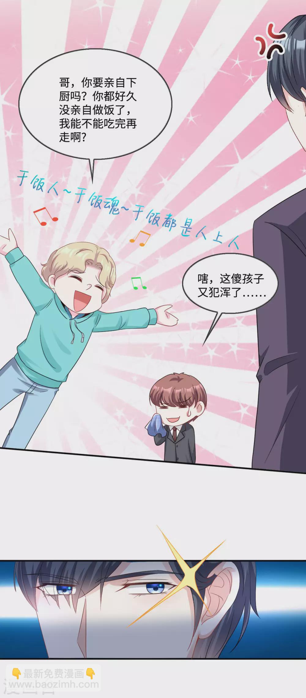 星光璀璨：撿個boss做老公 - 第5話 優秀的獵手需要耐心 - 4