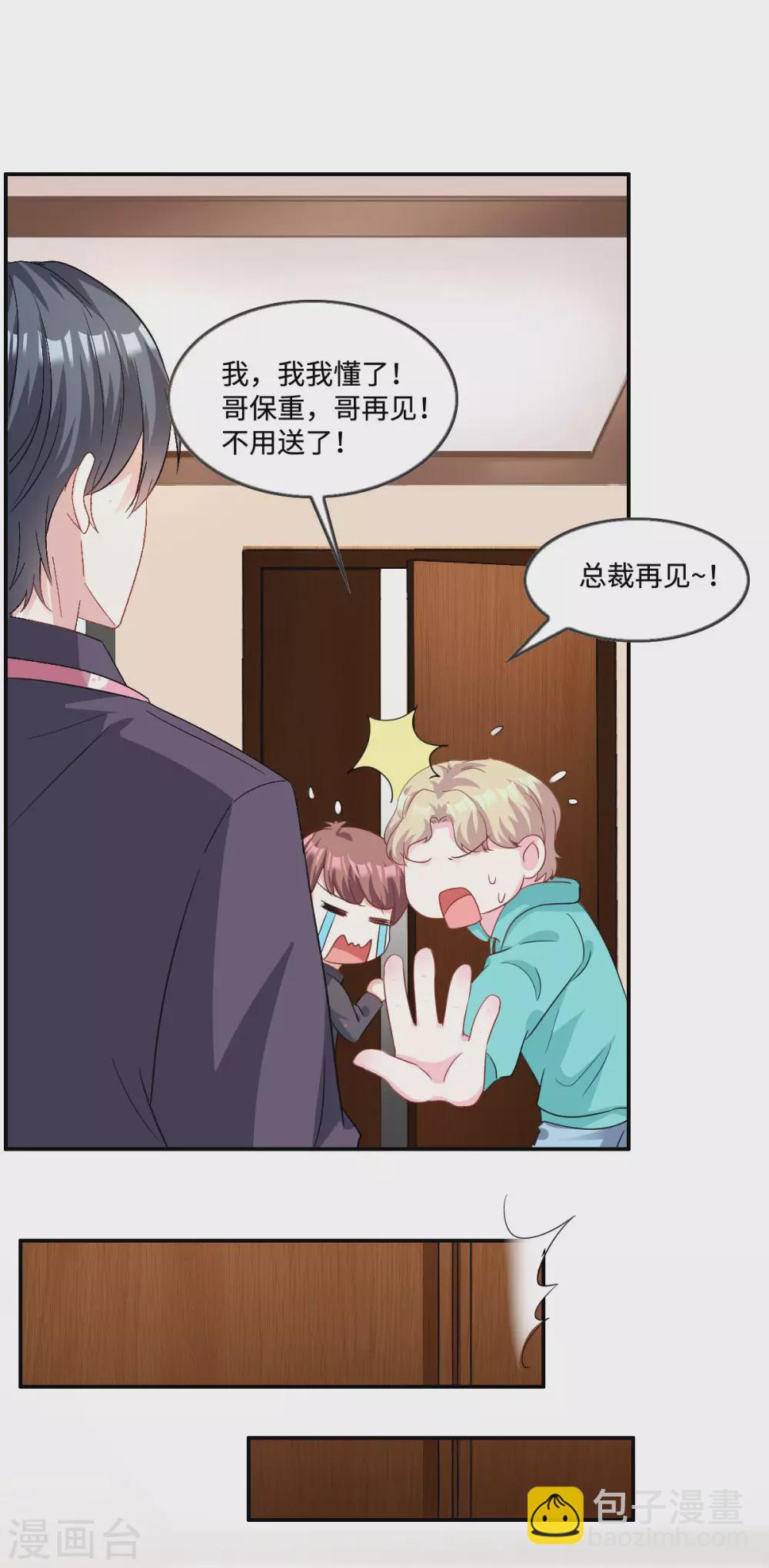 星光璀璨：撿個boss做老公 - 第5話 優秀的獵手需要耐心 - 5