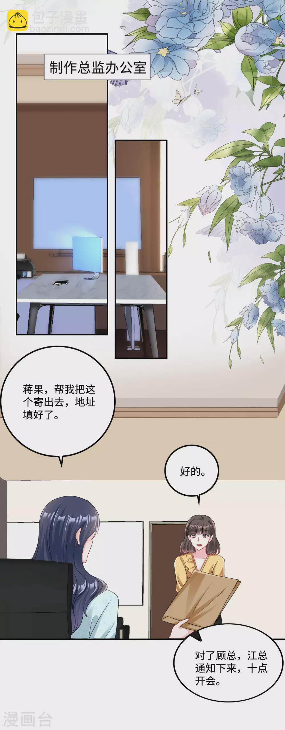 星光璀璨：撿個boss做老公 - 第5話 優秀的獵手需要耐心 - 2