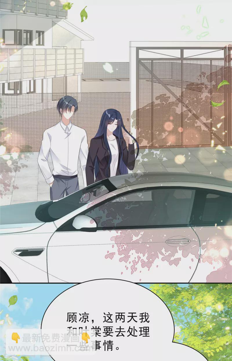 星光璀璨：撿個boss做老公 - 第50話 唯有你讓我放心不下 - 6