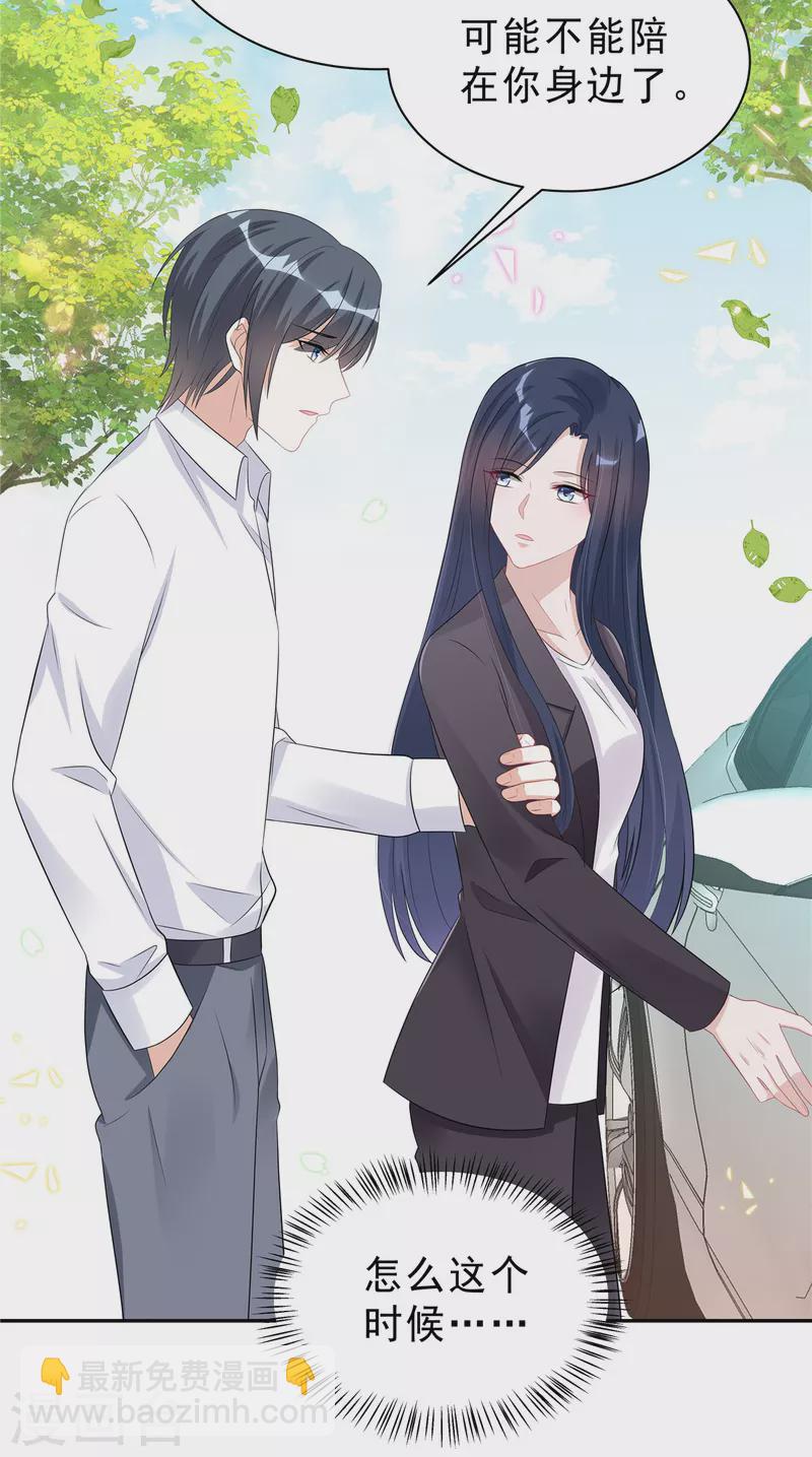 星光璀璨：撿個boss做老公 - 第50話 唯有你讓我放心不下 - 1