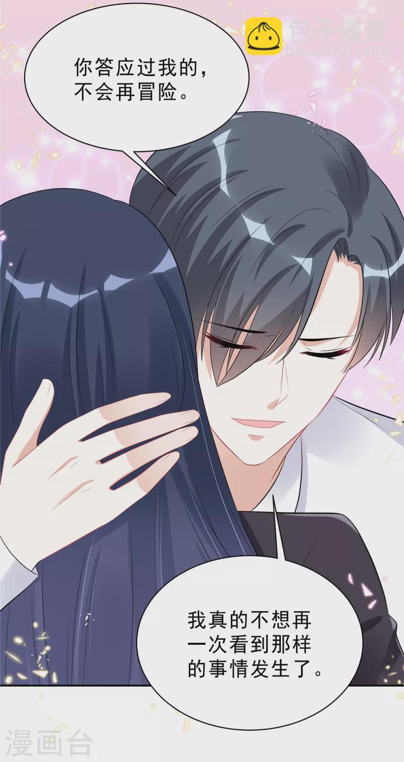 星光璀璨：撿個boss做老公 - 第50話 唯有你讓我放心不下 - 5