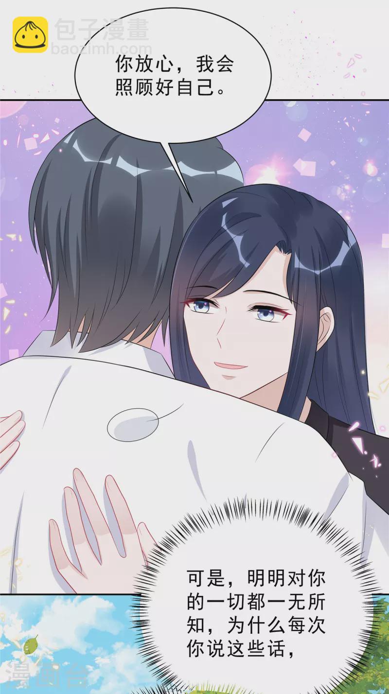 星光璀璨：撿個boss做老公 - 第50話 唯有你讓我放心不下 - 6