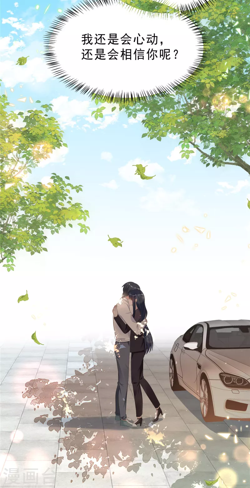 星光璀璨：撿個boss做老公 - 第50話 唯有你讓我放心不下 - 1