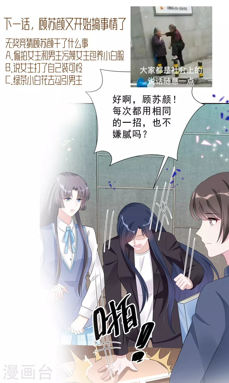 星光璀璨：撿個boss做老公 - 第50話 唯有你讓我放心不下 - 1