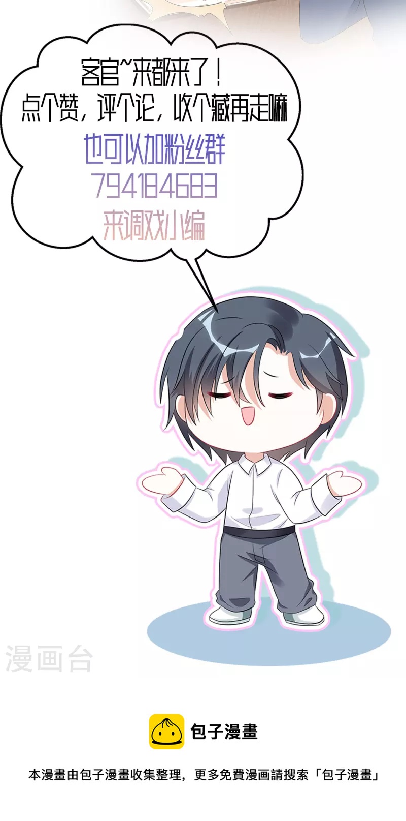 星光璀璨：撿個boss做老公 - 第50話 唯有你讓我放心不下 - 2