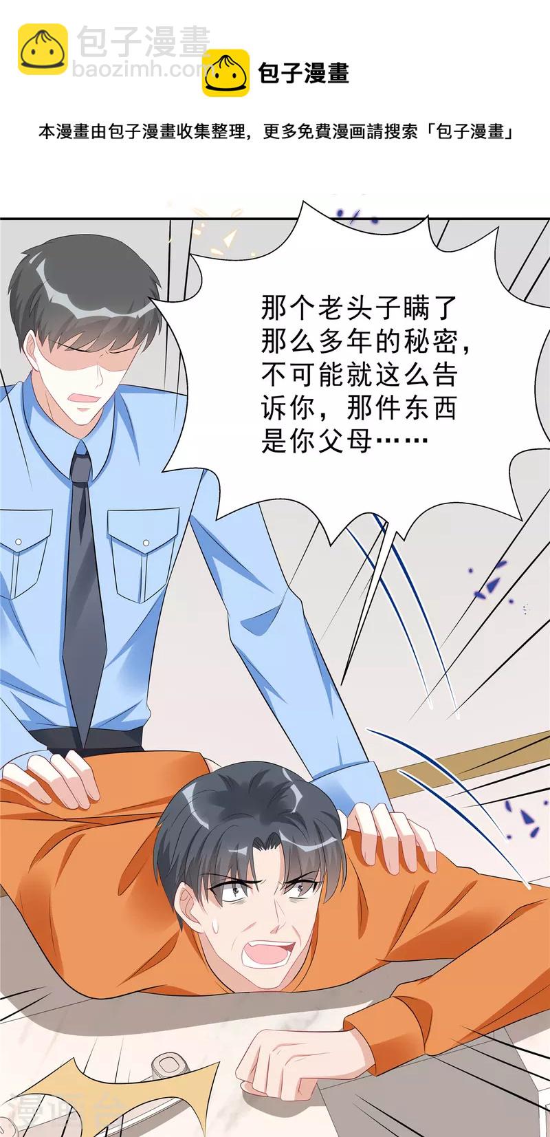 星光璀璨：撿個boss做老公 - 第50話 唯有你讓我放心不下 - 4