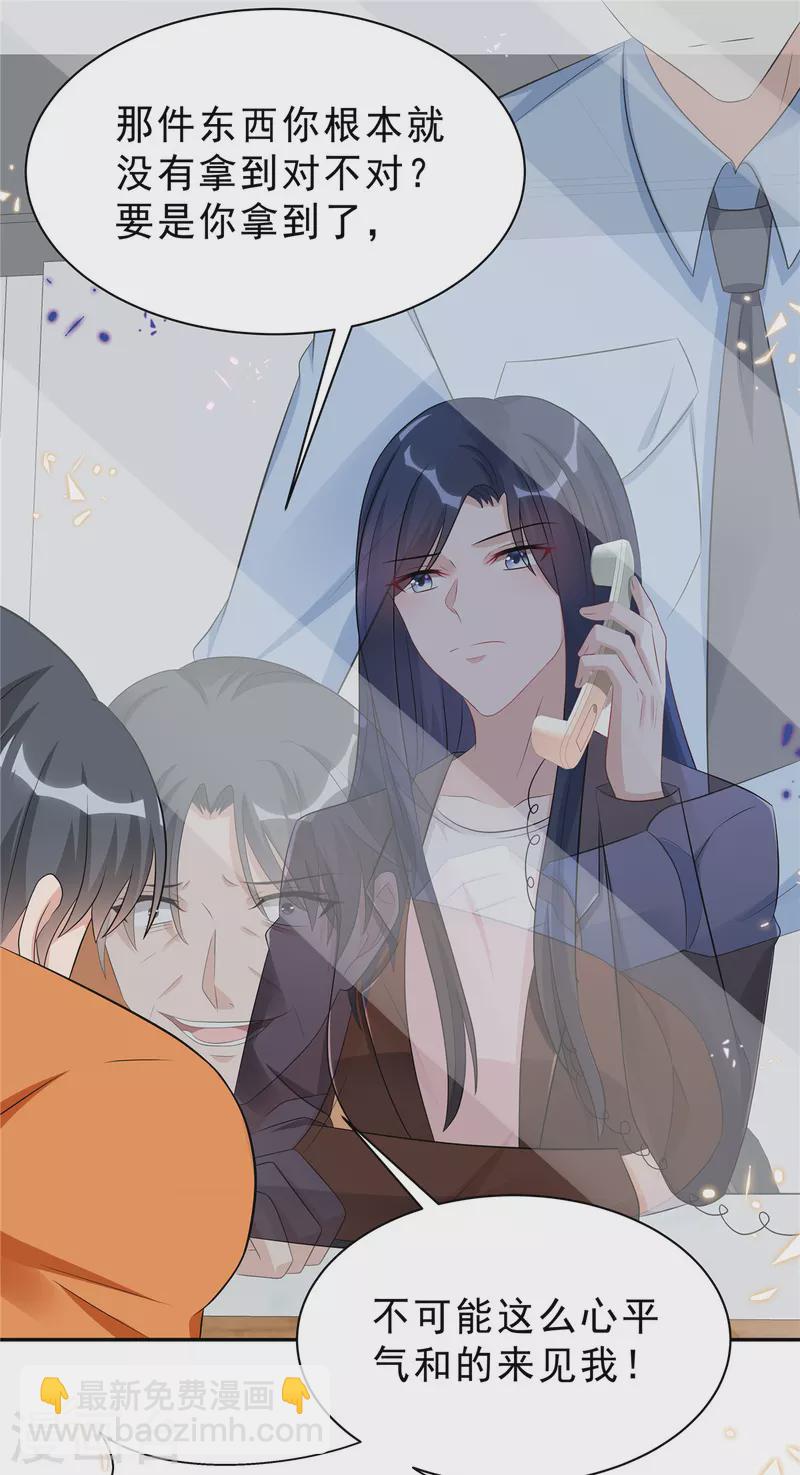 星光璀璨：撿個boss做老公 - 第50話 唯有你讓我放心不下 - 6