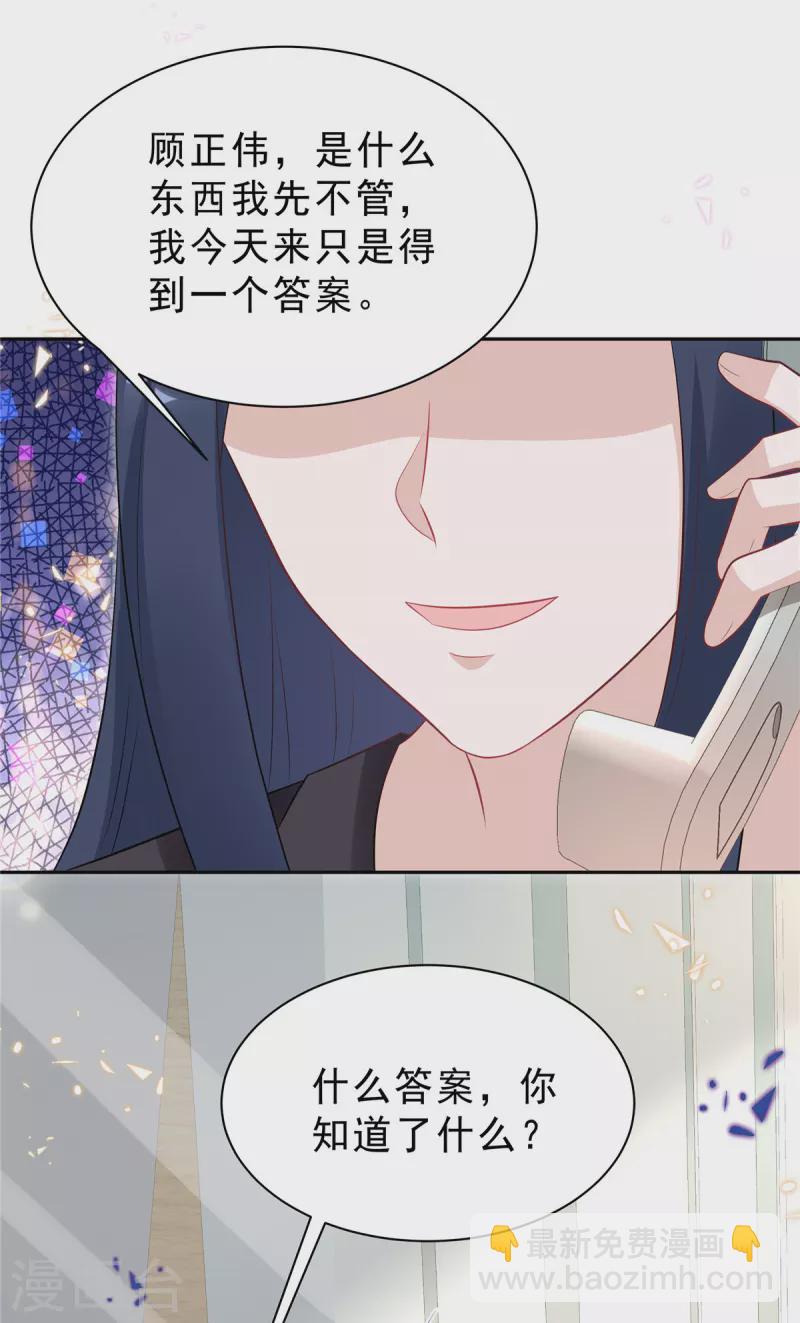 星光璀璨：撿個boss做老公 - 第50話 唯有你讓我放心不下 - 2