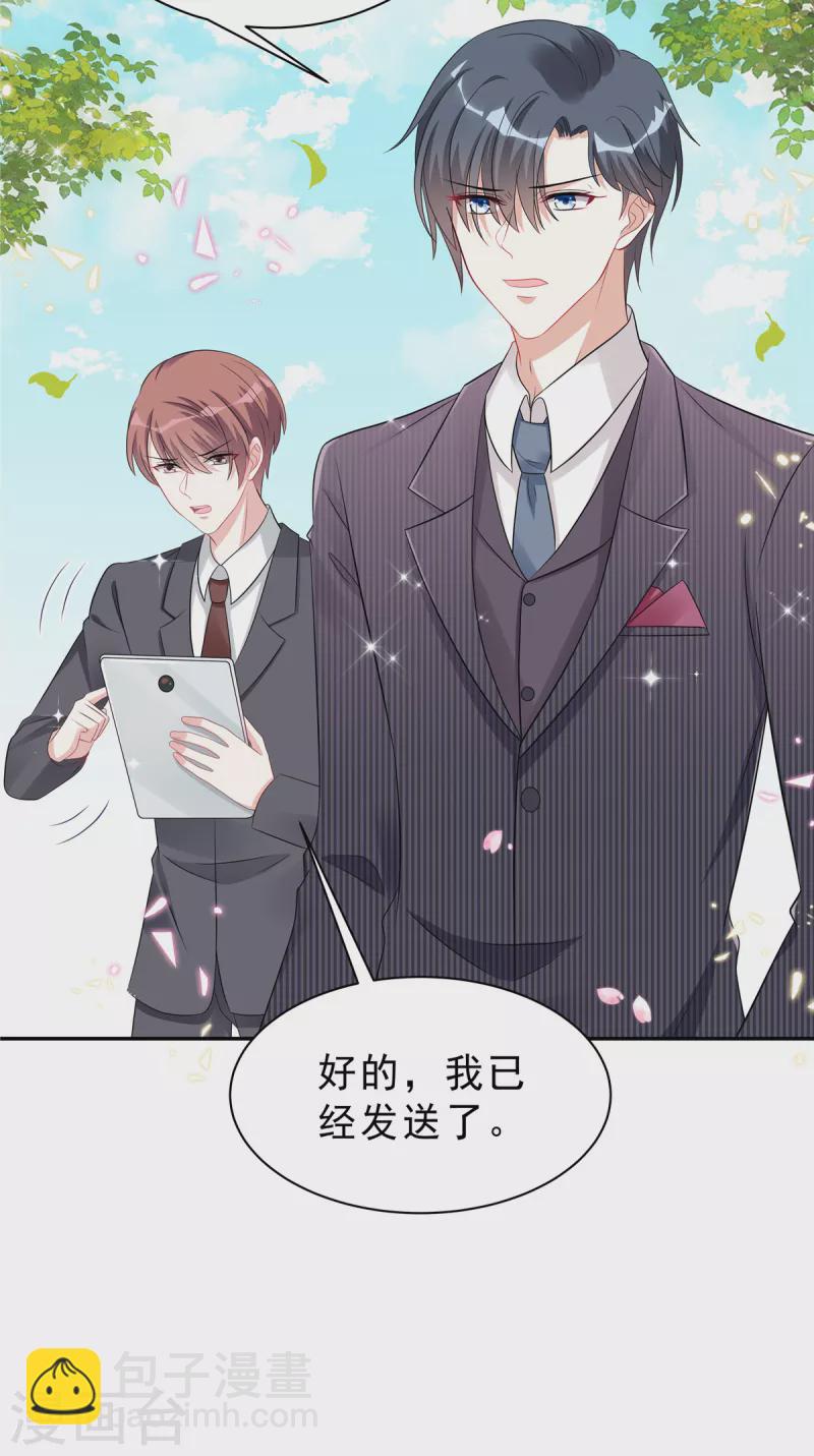 星光璀璨：撿個boss做老公 - 第52話 葉總好 - 2