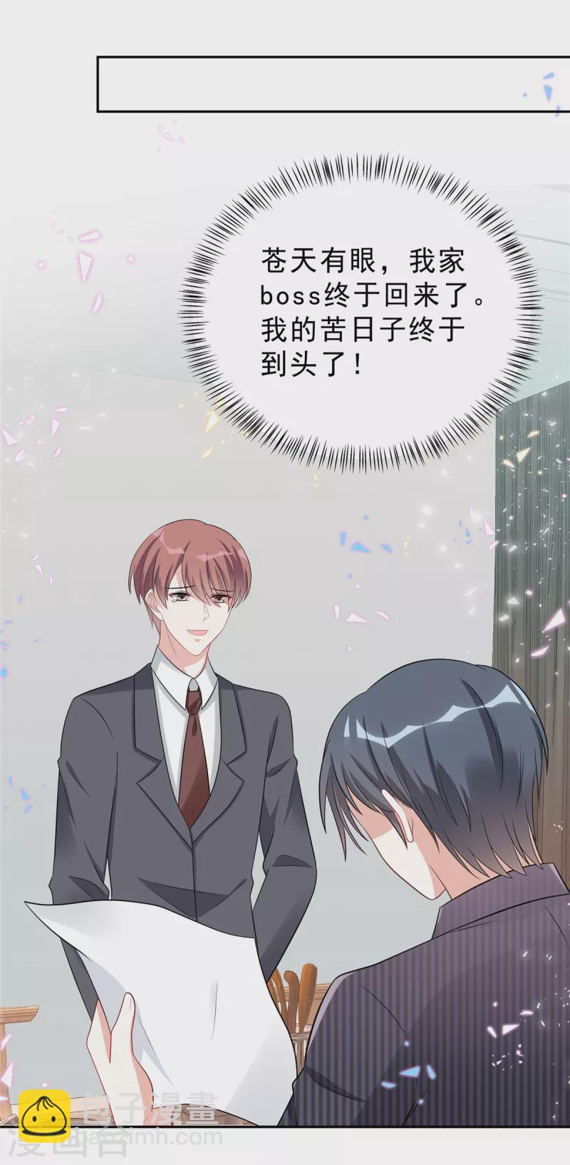 星光璀璨：撿個boss做老公 - 第52話 葉總好 - 3