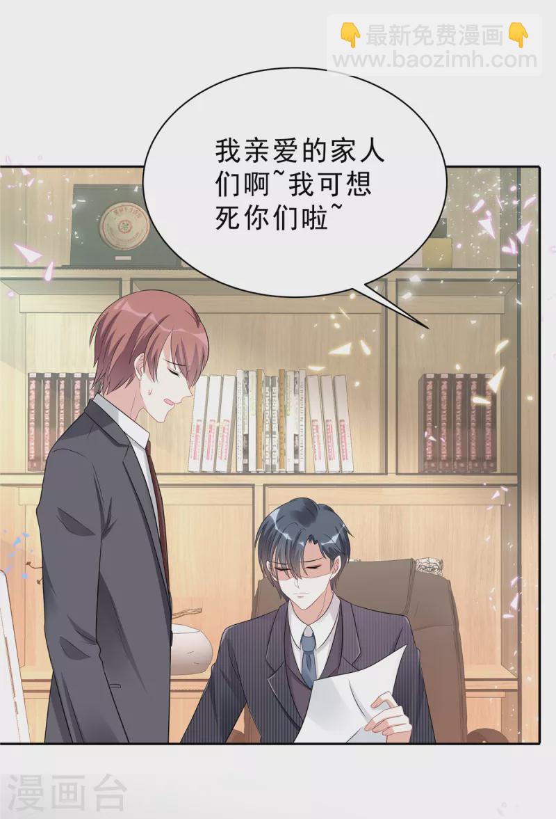 星光璀璨：撿個boss做老公 - 第52話 葉總好 - 4