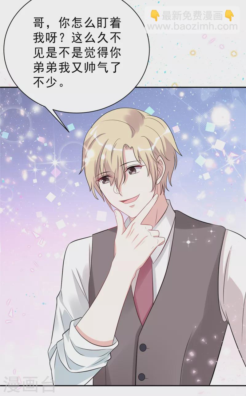 星光璀璨：撿個boss做老公 - 第52話 葉總好 - 1