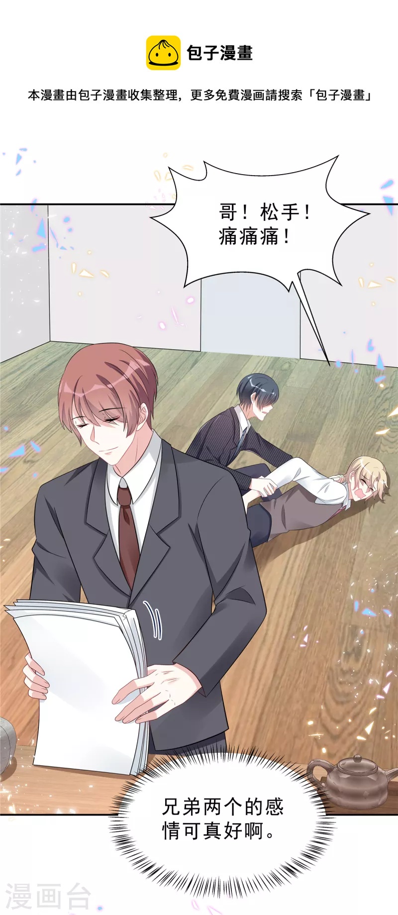 星光璀璨：撿個boss做老公 - 第52話 葉總好 - 2