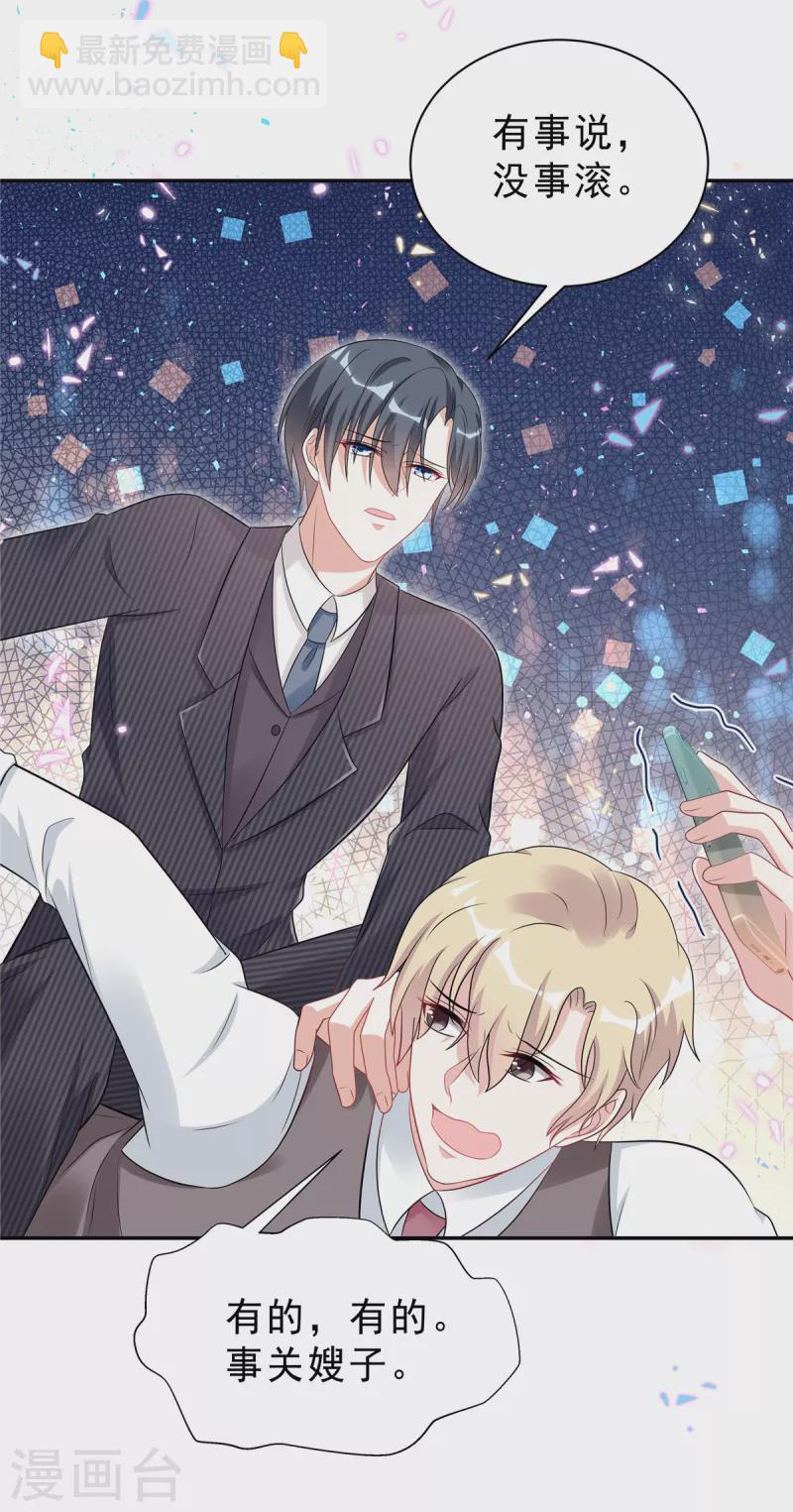 星光璀璨：撿個boss做老公 - 第52話 葉總好 - 3