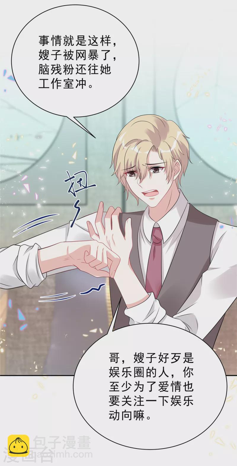 星光璀璨：撿個boss做老公 - 第52話 葉總好 - 5