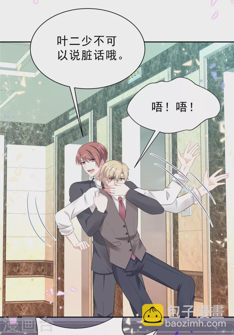 星光璀璨：撿個boss做老公 - 第52話 葉總好 - 2