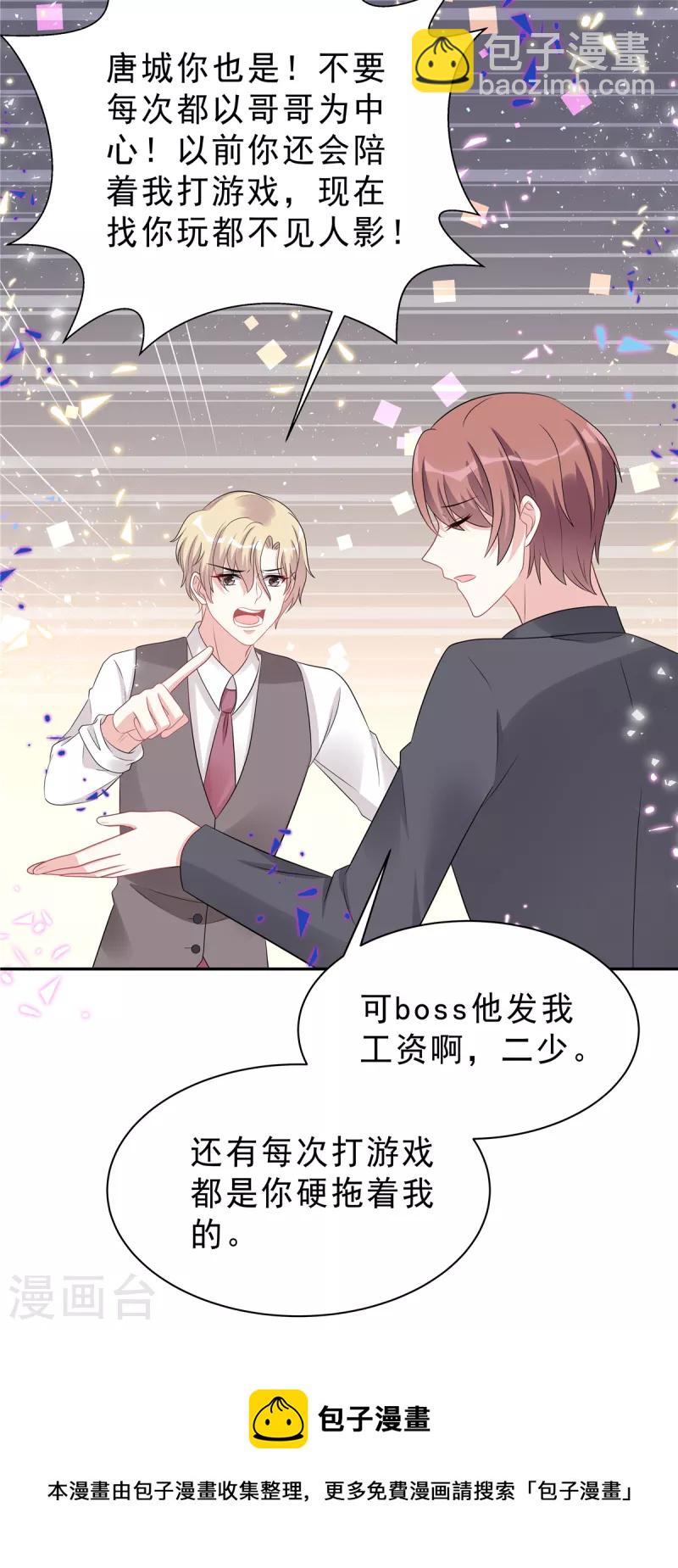 星光璀璨：撿個boss做老公 - 第52話 葉總好 - 3