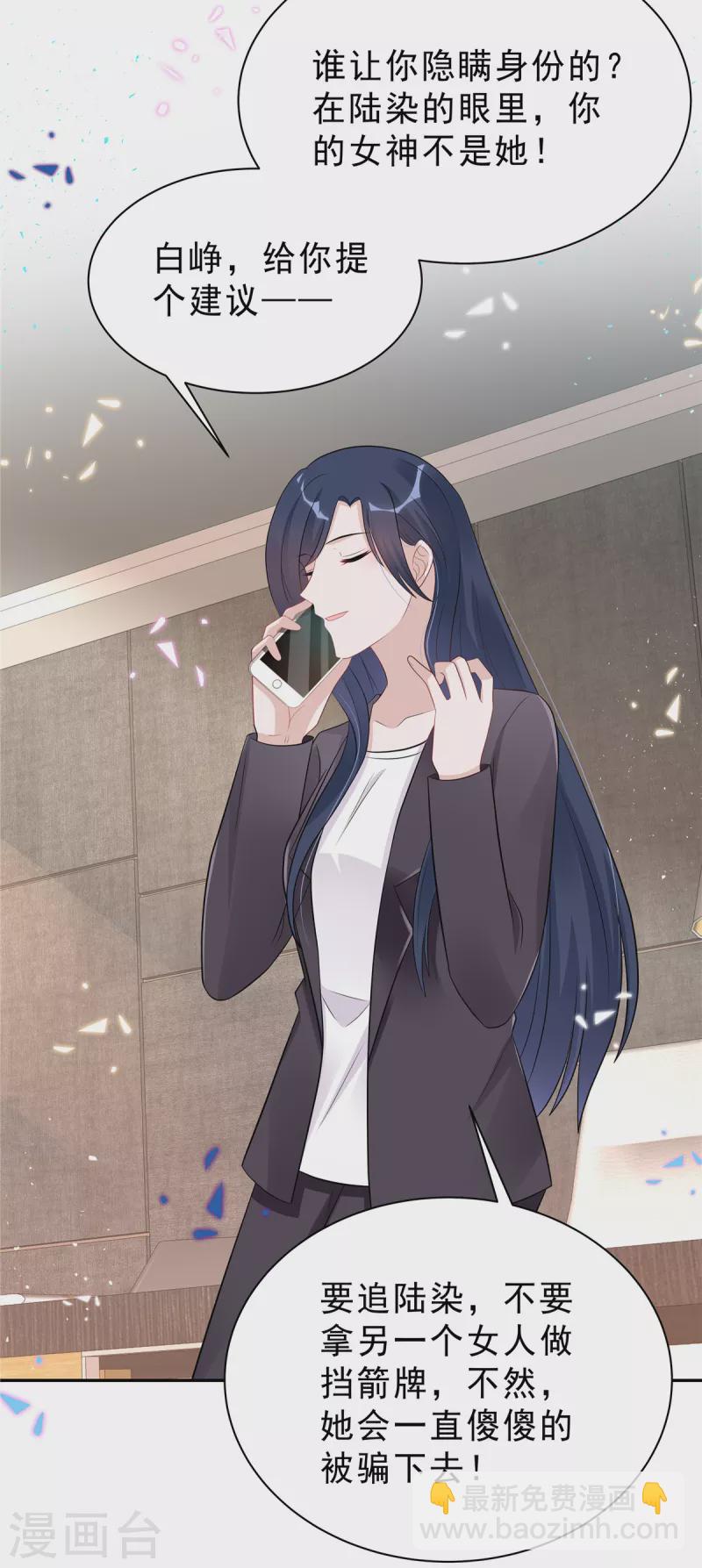 星光璀璨：撿個boss做老公 - 第52話 葉總好 - 4