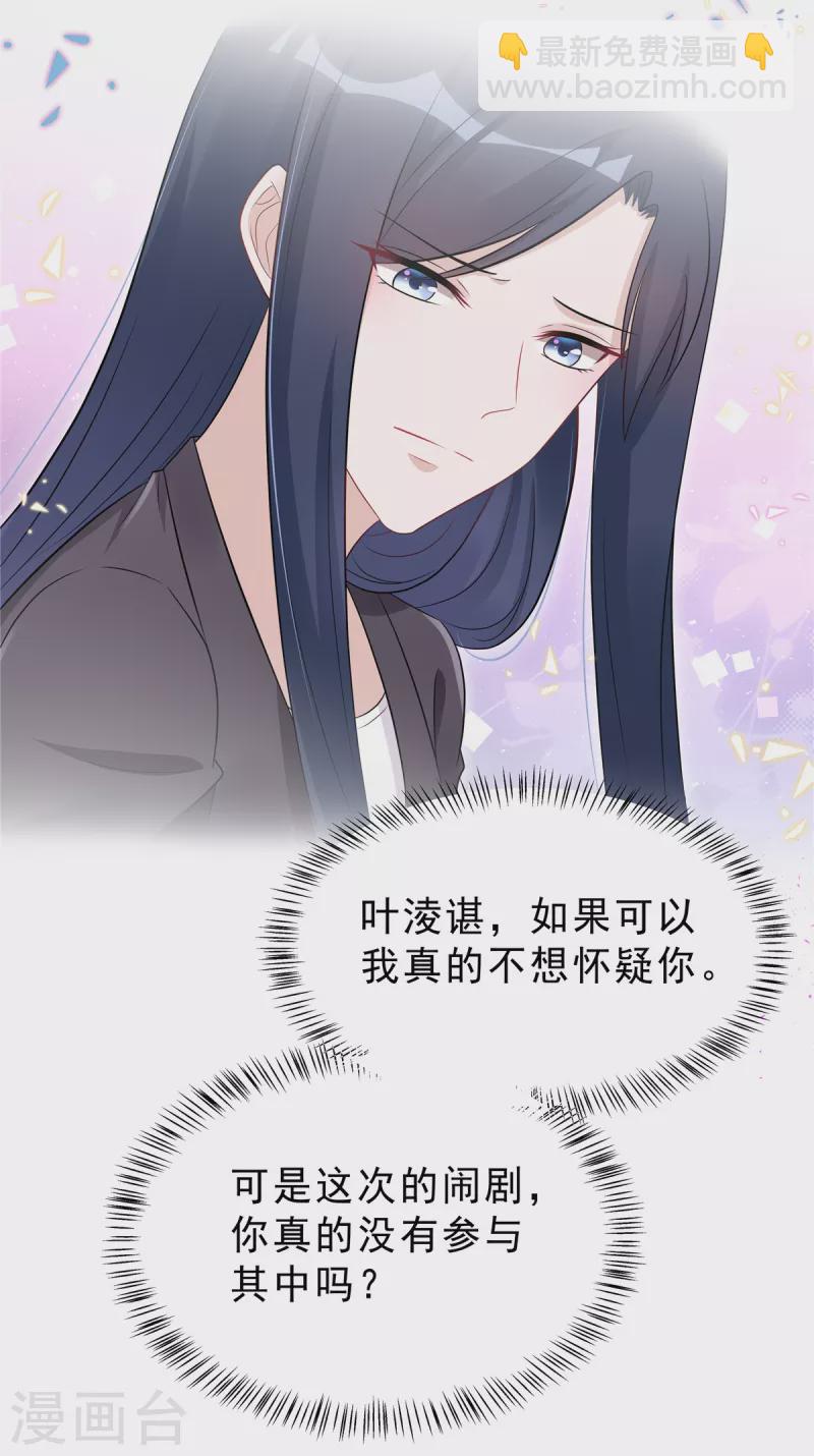 星光璀璨：撿個boss做老公 - 第52話 葉總好 - 3