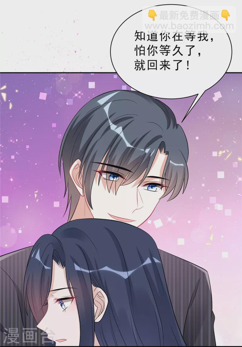 星光璀璨：撿個boss做老公 - 第54話 歡迎回家 - 6