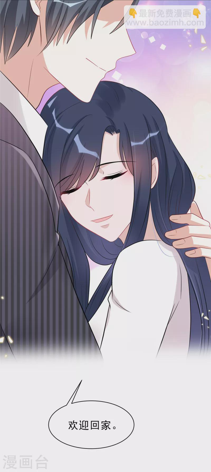 星光璀璨：撿個boss做老公 - 第54話 歡迎回家 - 1